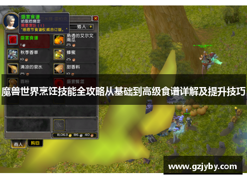 魔兽世界烹饪技能全攻略从基础到高级食谱详解及提升技巧
