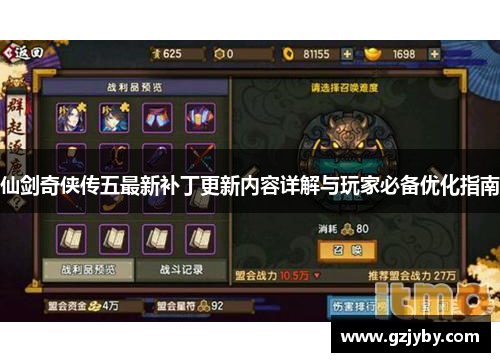 仙剑奇侠传五最新补丁更新内容详解与玩家必备优化指南