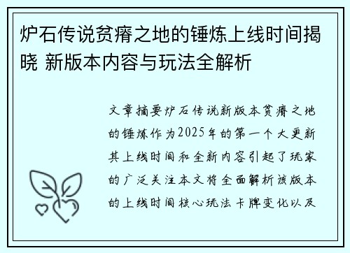 炉石传说贫瘠之地的锤炼上线时间揭晓 新版本内容与玩法全解析