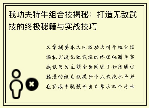 我功夫特牛组合技揭秘：打造无敌武技的终极秘籍与实战技巧