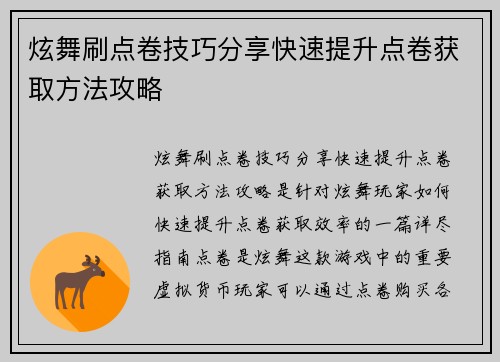 炫舞刷点卷技巧分享快速提升点卷获取方法攻略