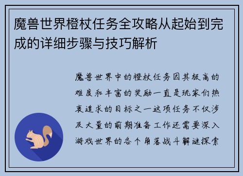 魔兽世界橙杖任务全攻略从起始到完成的详细步骤与技巧解析