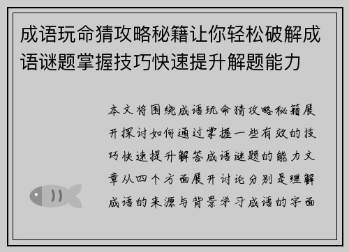 成语玩命猜攻略秘籍让你轻松破解成语谜题掌握技巧快速提升解题能力