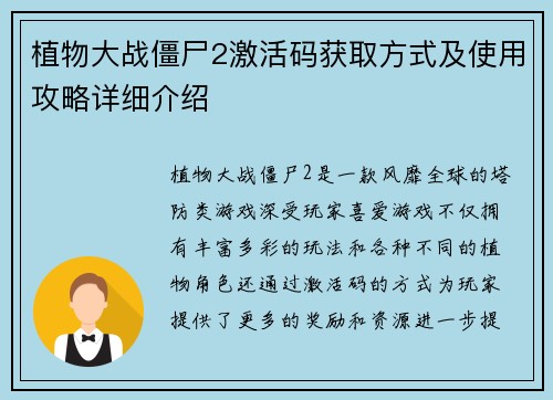 植物大战僵尸2激活码获取方式及使用攻略详细介绍