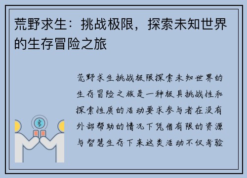 荒野求生：挑战极限，探索未知世界的生存冒险之旅