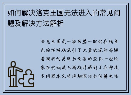 如何解决洛克王国无法进入的常见问题及解决方法解析