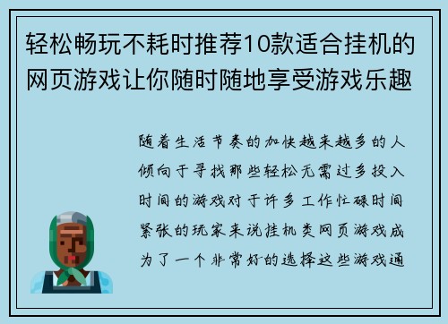 轻松畅玩不耗时推荐10款适合挂机的网页游戏让你随时随地享受游戏乐趣 轻松畅玩不耗时推荐10款适合挂机的网页游戏让你随时随地享受游戏乐趣