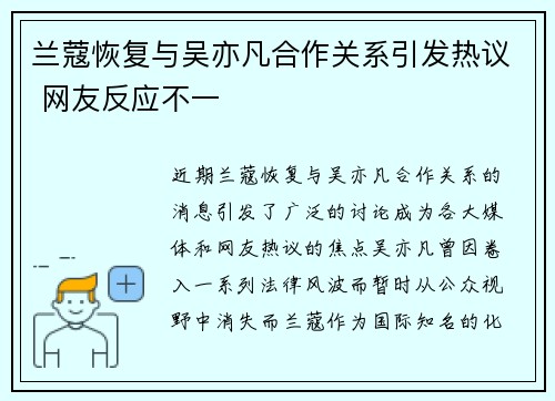 兰蔻恢复与吴亦凡合作关系引发热议 网友反应不一 兰蔻恢复与吴亦凡合作关系引发热议 网友反应不一