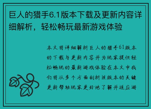 巨人的猎手6.1版本下载及更新内容详细解析,轻松畅玩最新游戏体验 巨人的猎手6.1版本下载及更新内容详细解析,轻松畅玩最新游戏体验