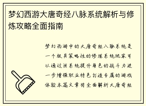 梦幻西游大唐奇经八脉系统解析与修炼攻略全面指南 梦幻西游大唐奇经八脉系统解析与修炼攻略全面指南