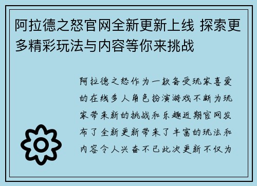 阿拉德之怒官网全新更新上线 探索更多精彩玩法与内容等你来挑战 阿拉德之怒官网全新更新上线 探索更多精彩玩法与内容等你来挑战